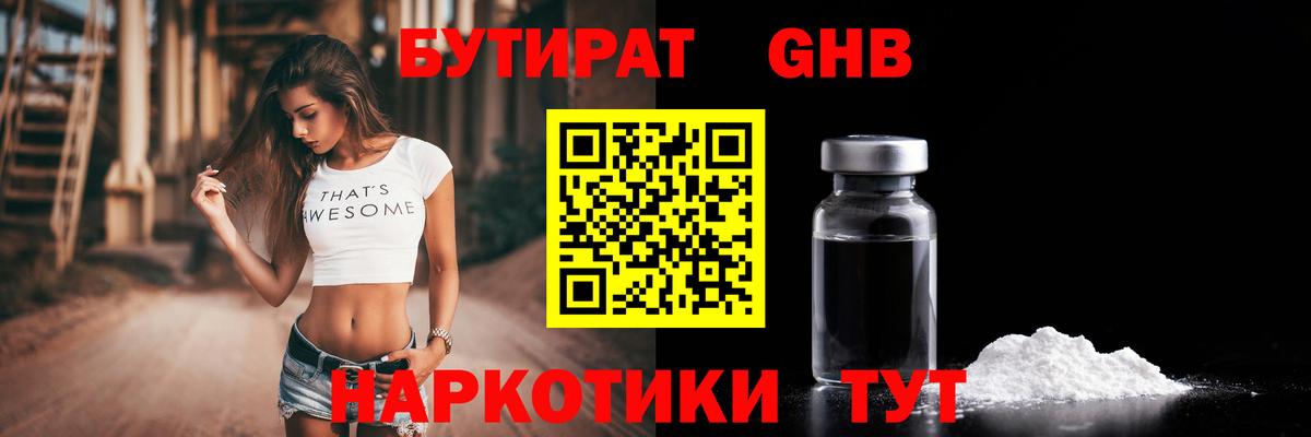 Мирный  БУТИРАТ 99%  Бутират  Вход с VPN 