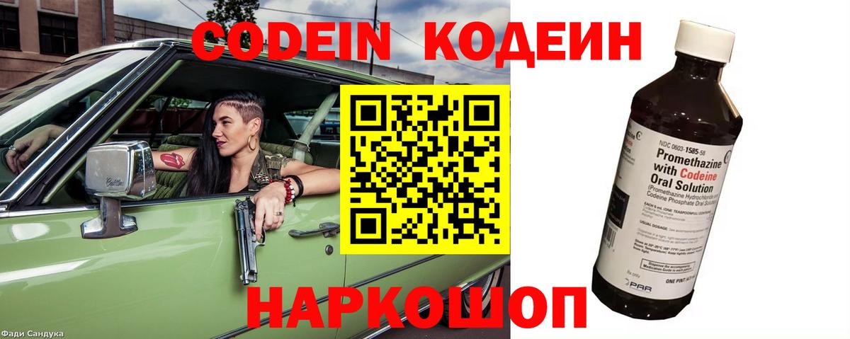 Codein напиток Lean (лин)  Вход с VPN  Мирный 