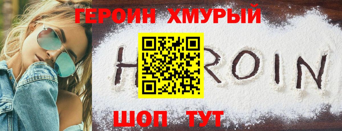 Героин гречка  ГЕРОИН  Мирный  Вход с VPN 