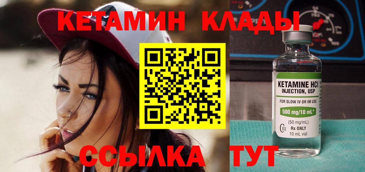 Кетамин VHQ Мирный