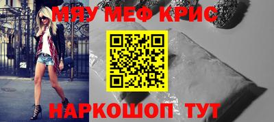 мяу мяу кристалл Уссурийск