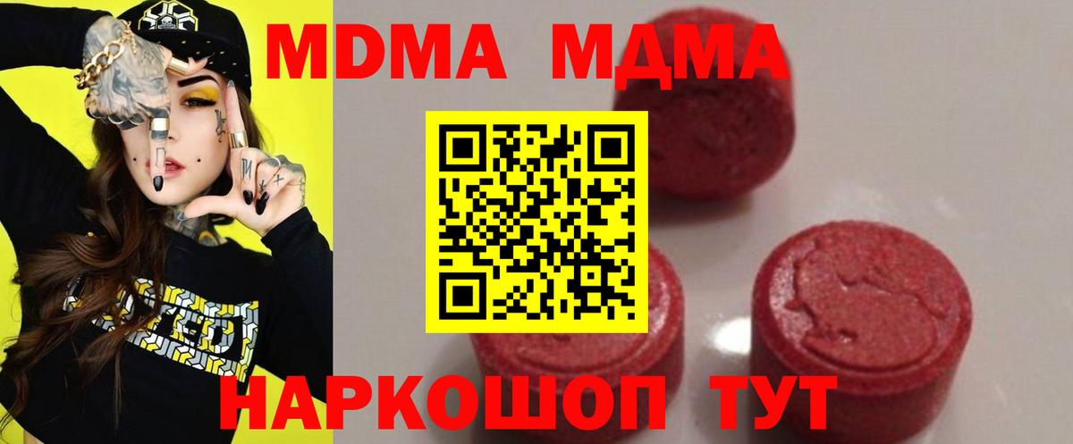 МДМА crystal Мирный