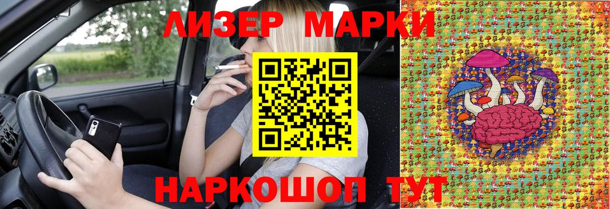 Марки N-bome 1,8мг Мирный